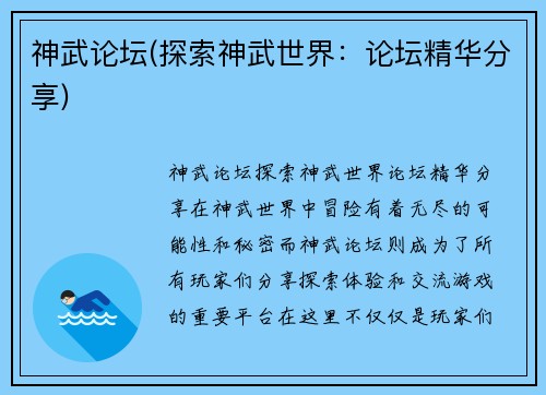 神武论坛(探索神武世界：论坛精华分享)