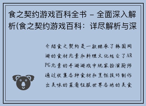 食之契约游戏百科全书 - 全面深入解析(食之契约游戏百科：详尽解析与深度探索)