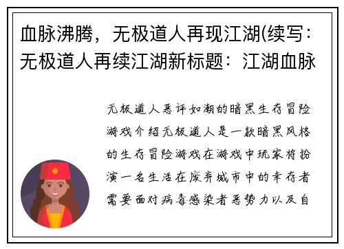 血脉沸腾，无极道人再现江湖(续写：无极道人再续江湖新标题：江湖血脉续 无极道人再度崛起)