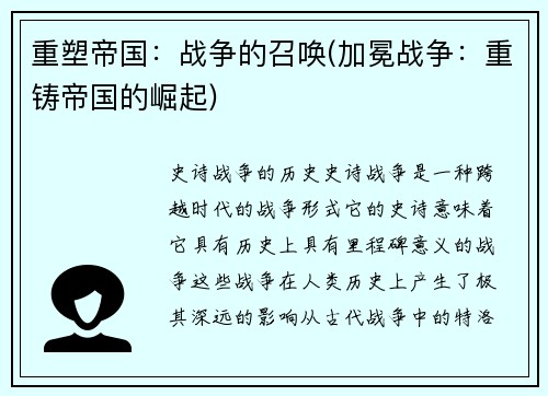 重塑帝国：战争的召唤(加冕战争：重铸帝国的崛起)