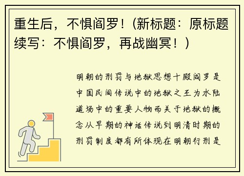 重生后，不惧阎罗！(新标题：原标题续写：不惧阎罗，再战幽冥！)
