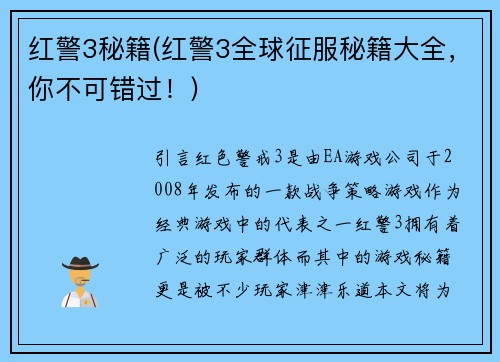 红警3秘籍(红警3全球征服秘籍大全，你不可错过！)