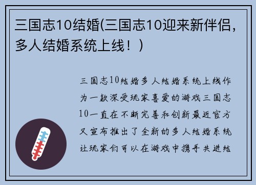三国志10结婚(三国志10迎来新伴侣，多人结婚系统上线！)