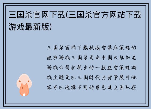 三国杀官网下载(三国杀官方网站下载游戏最新版)