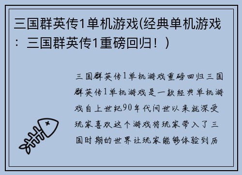 三国群英传1单机游戏(经典单机游戏：三国群英传1重磅回归！)