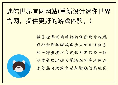 迷你世界官网网站(重新设计迷你世界官网，提供更好的游戏体验。)