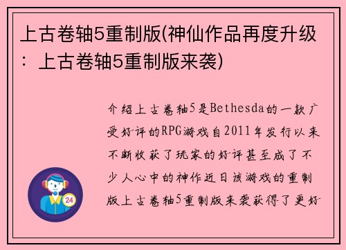 上古卷轴5重制版(神仙作品再度升级：上古卷轴5重制版来袭)
